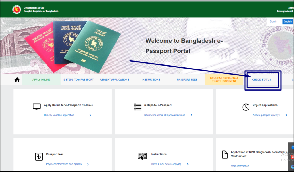 পাসপোর্ট হয়েছে কিনা চেক করার নিয়ম