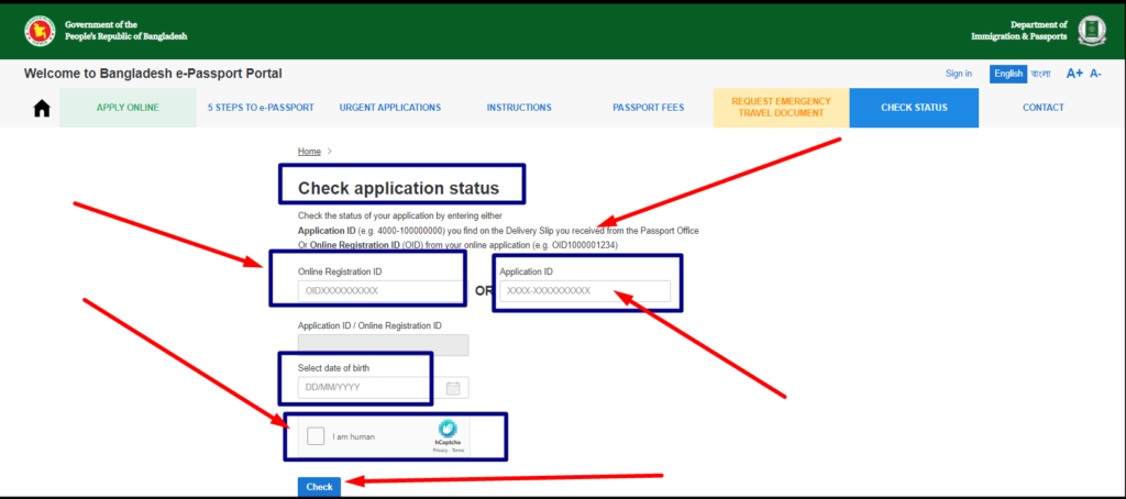 পাসপোর্ট হয়েছে কিনা চেক করার নিয়ম