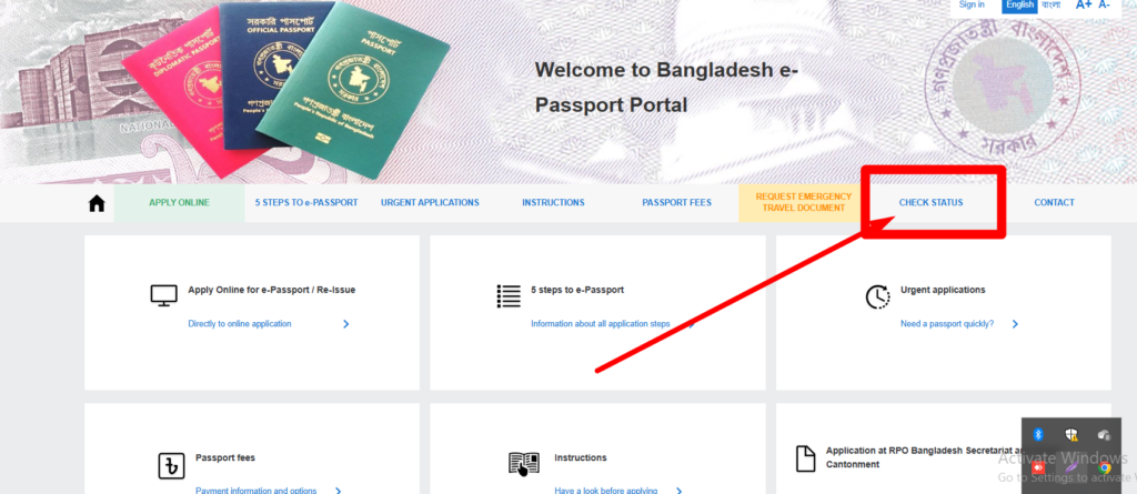 পাসপোর্ট হয়েছে কিনা চেক