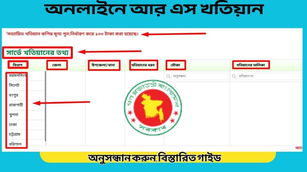 অনলাইনে আর এস খতিয়ান অনুসন্ধান করুন(www.land.gov bd) বিস্তারিত গাইড (2)