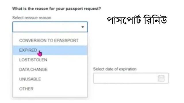 অনলাইনে পাসপোর্ট রিনিউ করার নিয়ম