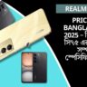 Realme C75 Price in Bangladesh 2025 – রিয়েলমি সি৭৫ এর দাম ও সম্পূর্ণ স্পেসিফিকেশন