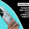 Tecno Pova 5 Pro এর দাম ২০২৫, সম্পূর্ণ স্পেসিফিকেশন ও বিস্তারিত রিভিউ