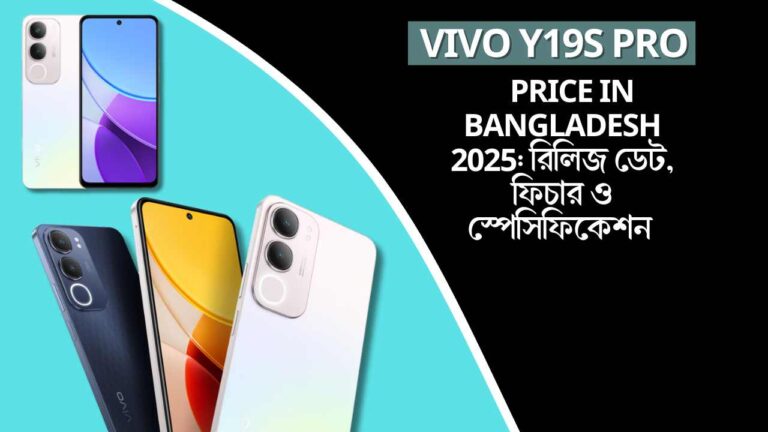 Vivo Y19s Pro Price in Bangladesh 2025: রিলিজ ডেট, ফিচার ও স্পেসিফিকেশন