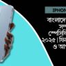 iPhone 14 বাংলাদেশে দাম ও সম্পূর্ণ স্পেসিফিকেশন ২০২৫ | ফিচার, রিভিউ ও আপডেট