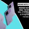 Redmi Note 15 Pro: বাংলাদেশে দাম, স্পেসিফিকেশন ও সম্পূর্ণ রিভিউ (২০২৫)